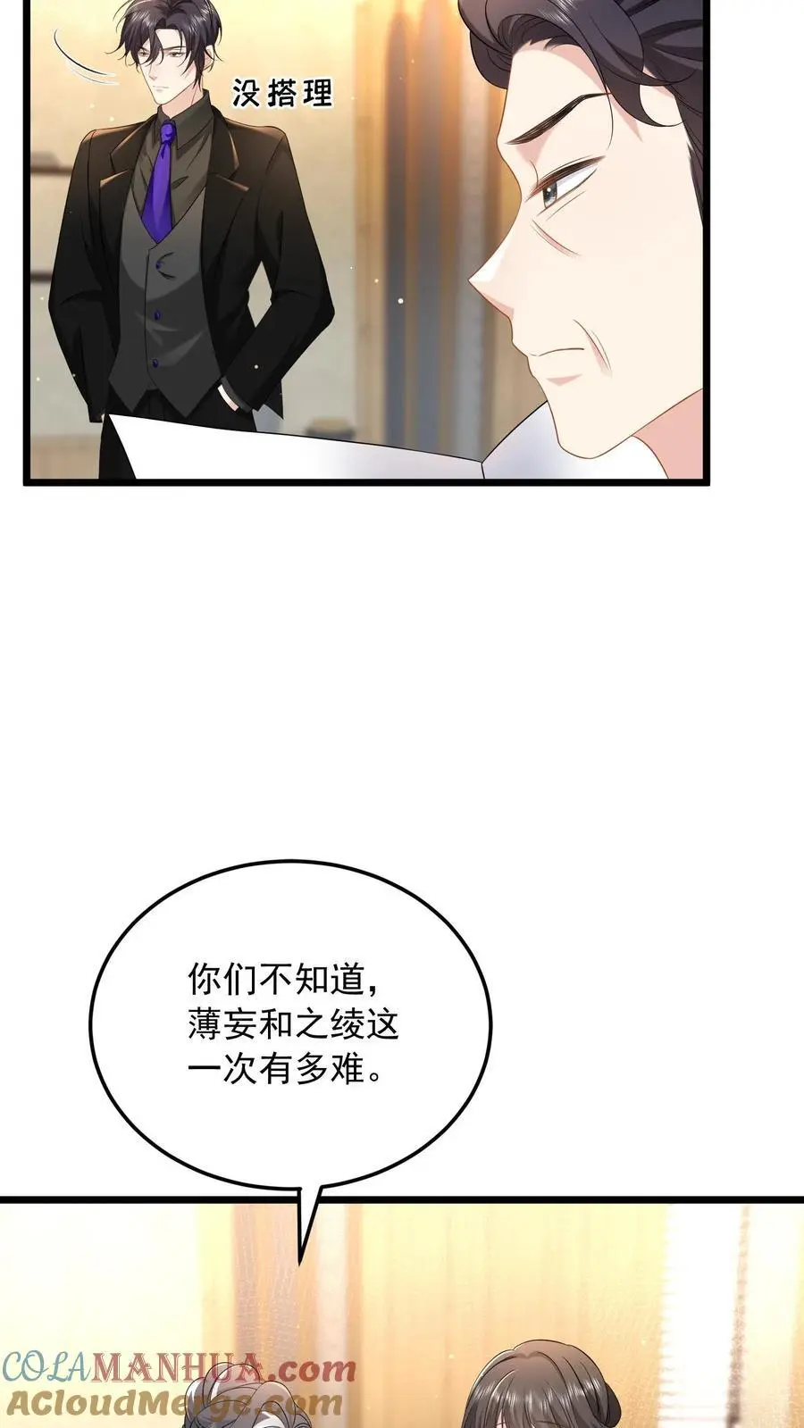 揉碎温柔漫画免费看漫画,第140话 亲几下解不了渴1图