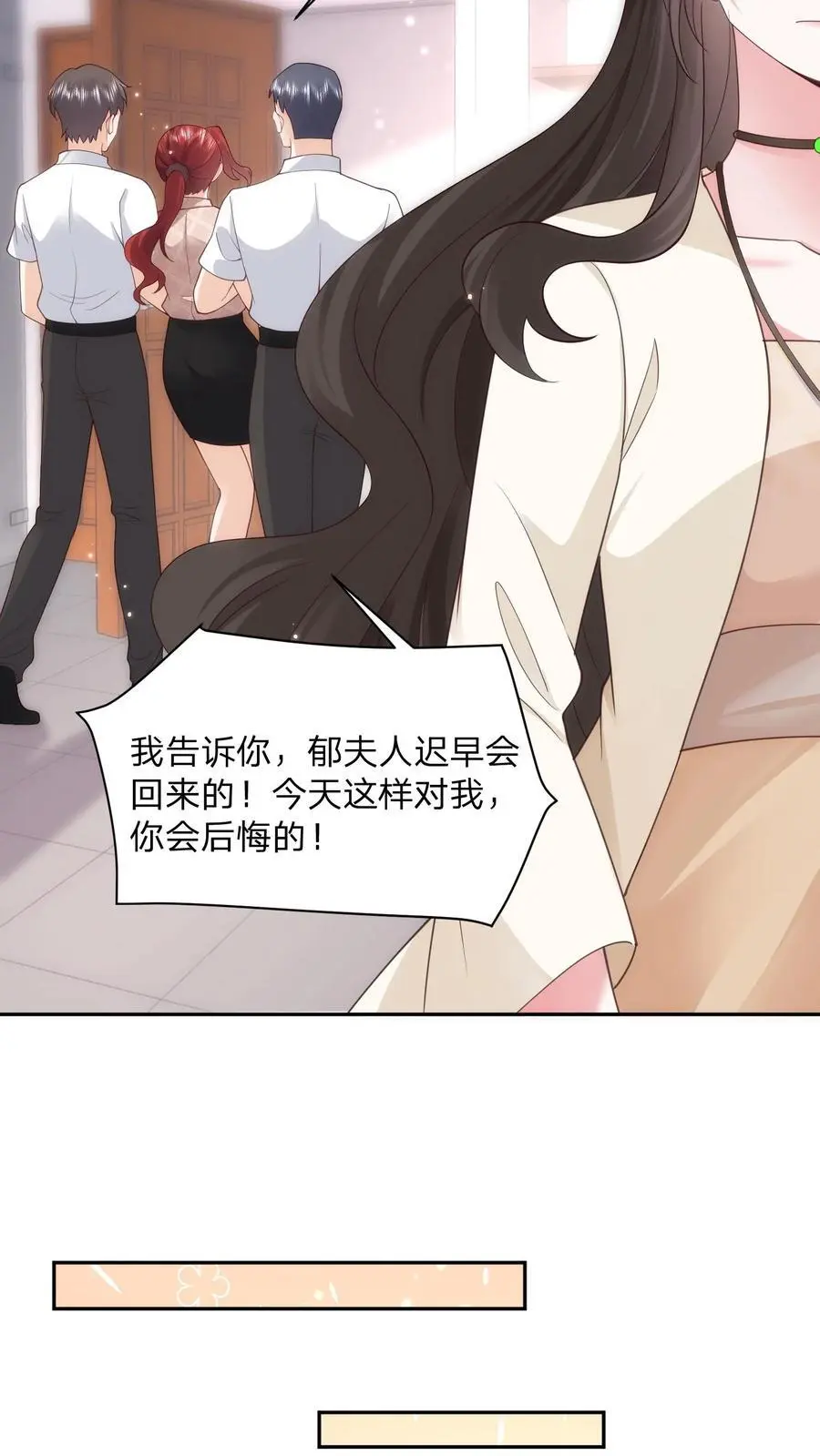 揉碎温柔小说简介漫画,第108话 新官上任三把火2图