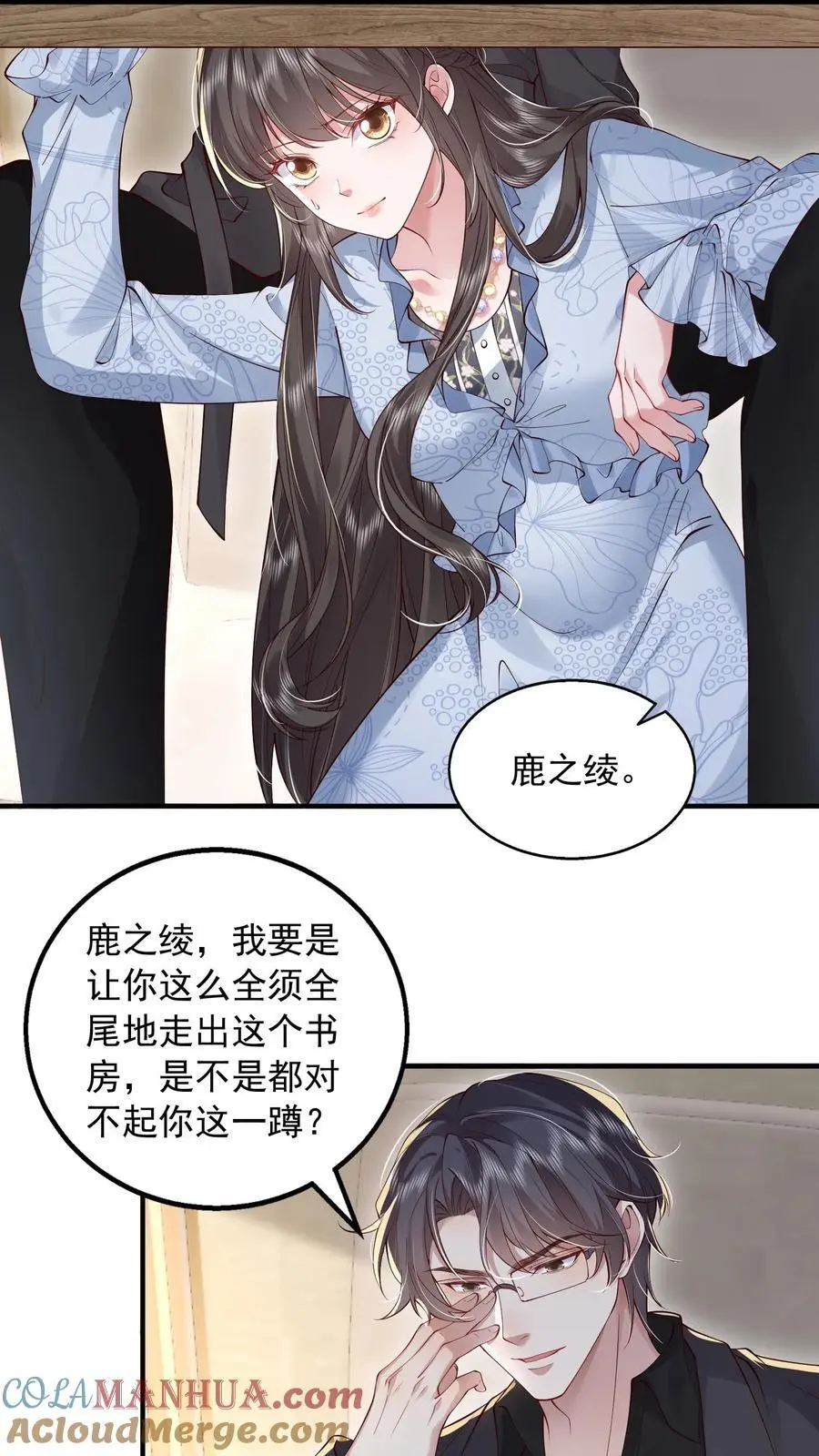 揉碎温柔漫画,第161话 如果我一无所有呢1图