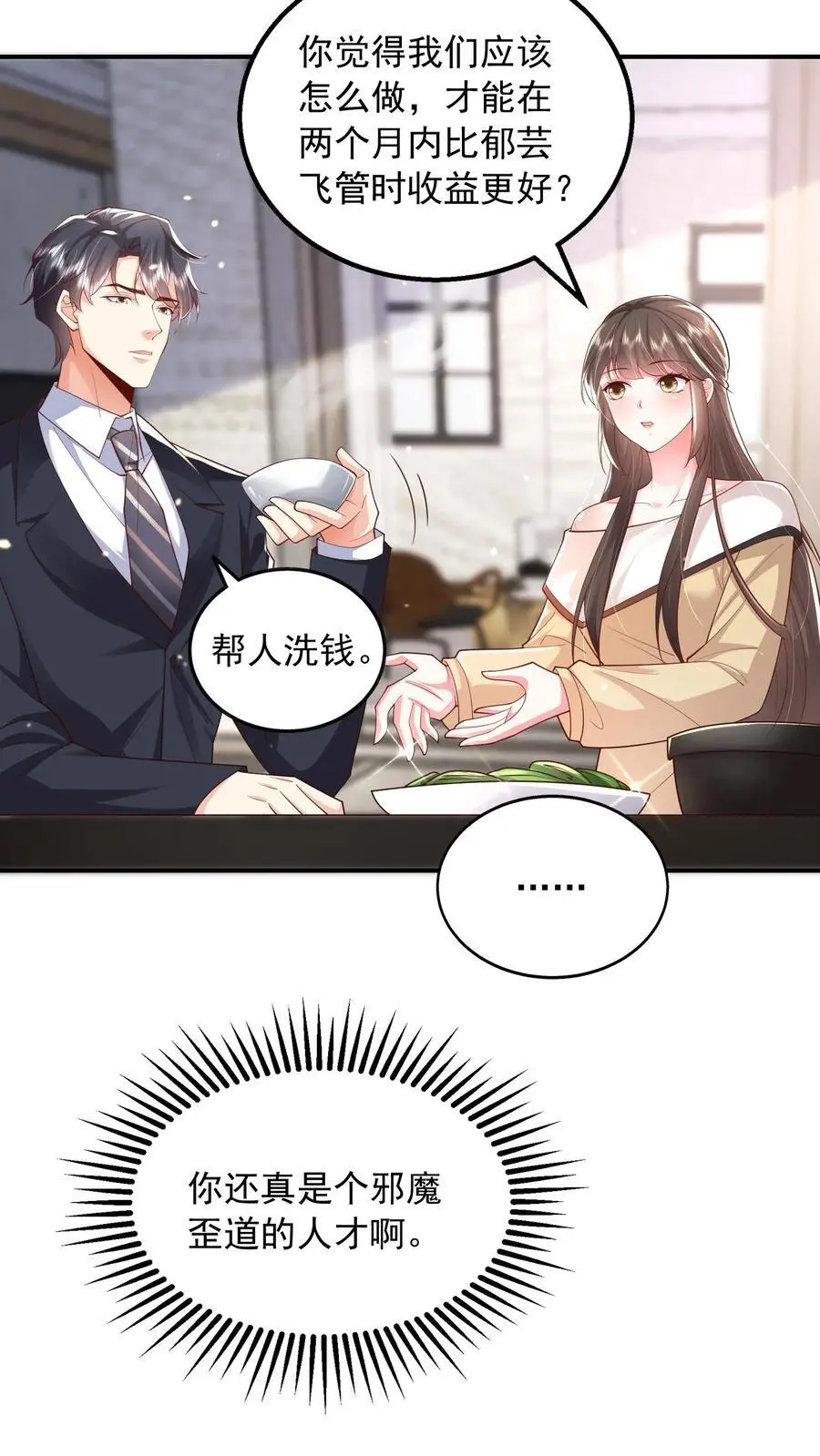 揉碎温柔小说简介漫画,第101话 邪魔歪道的人才2图