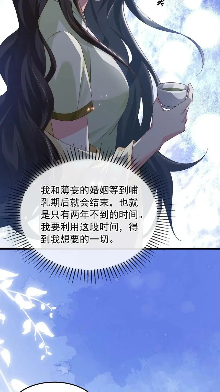 揉碎温柔小说简介漫画,第11话 总要试试才行2图