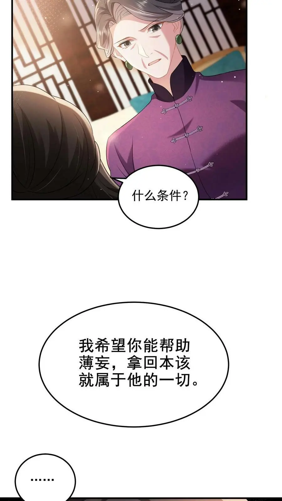 揉碎温柔薄妄txt漫画,第62话 拿回本该就属于他的一切2图