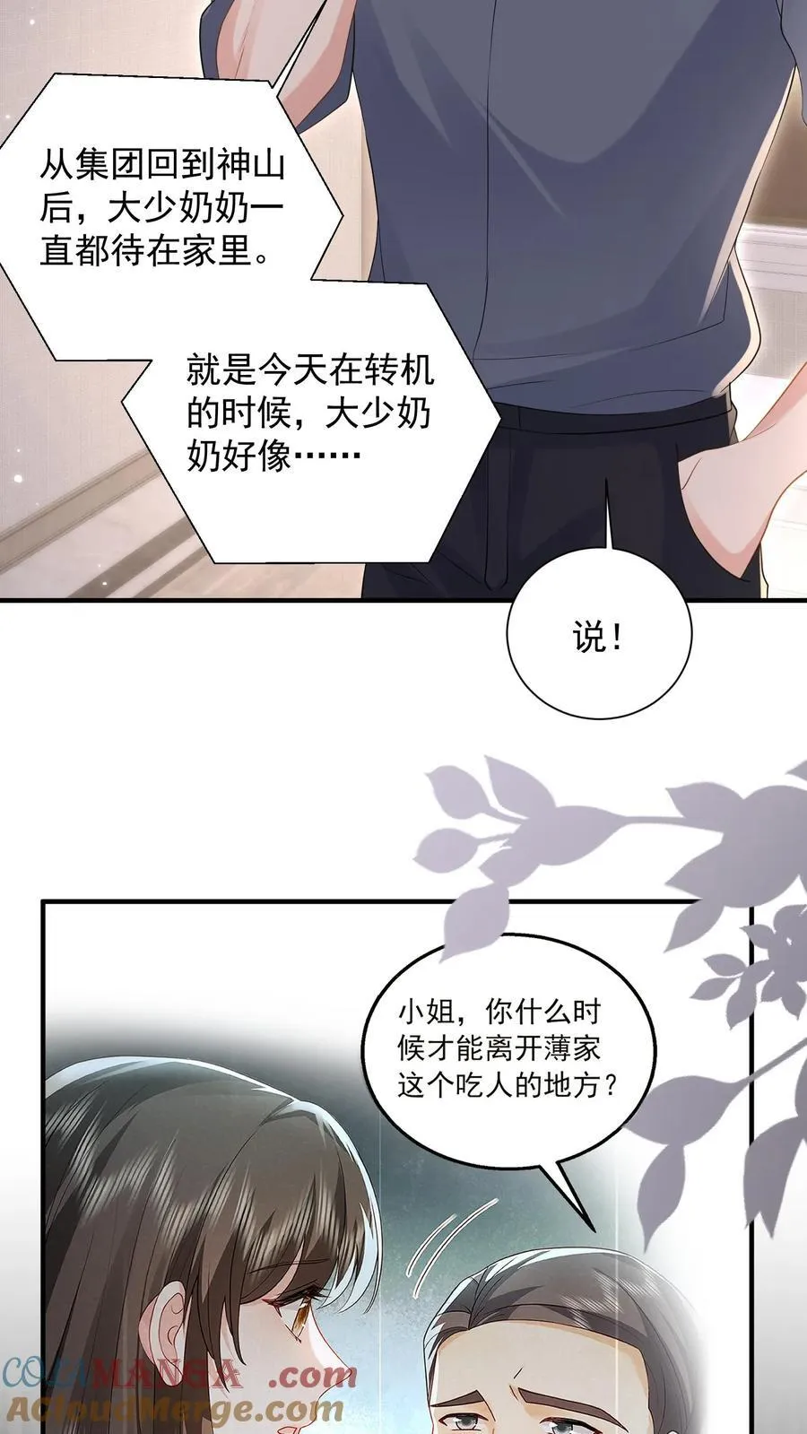 揉碎温柔小说简介漫画,第190话 鹿之绫要离开薄家1图