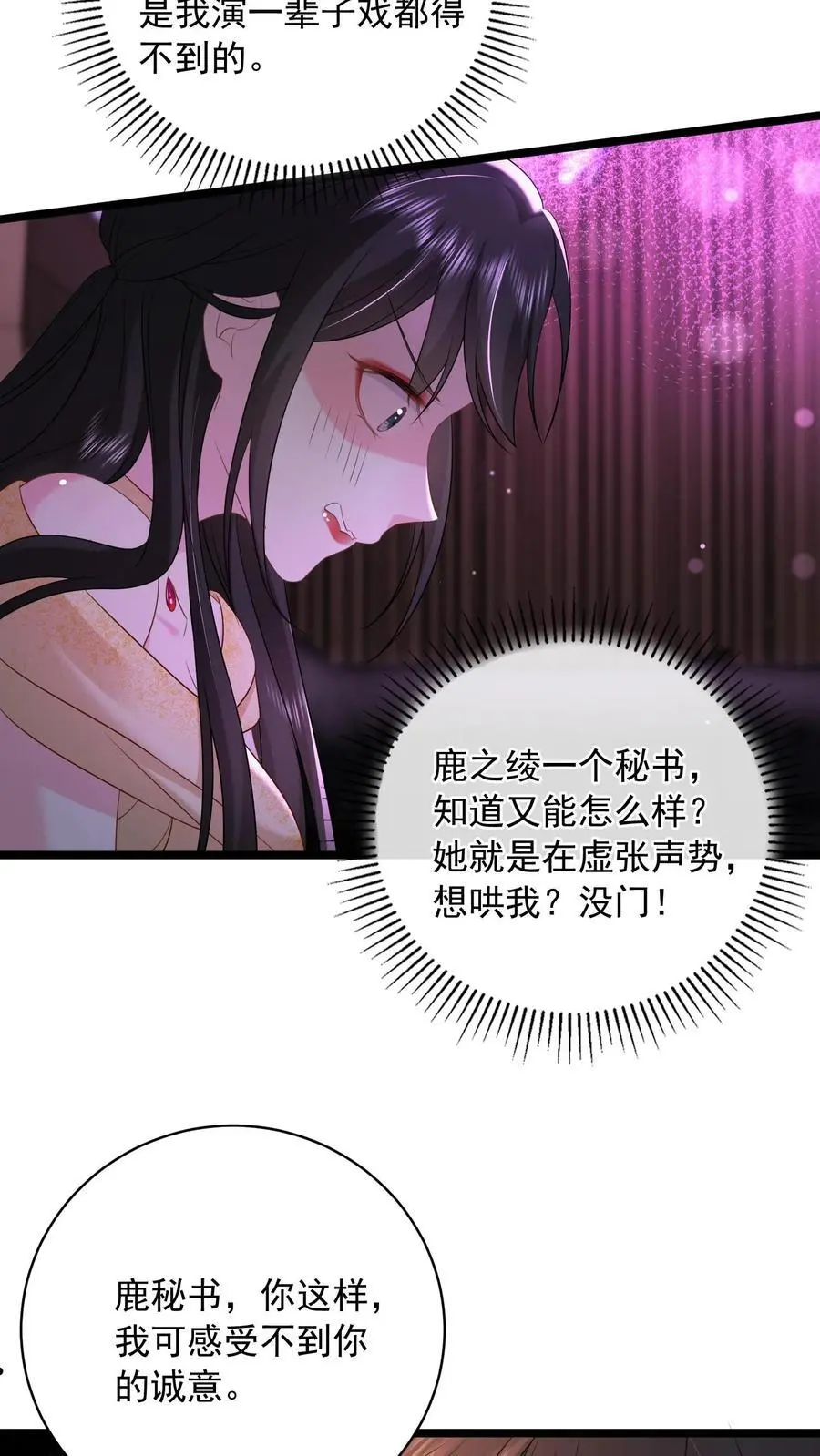 揉碎温柔小说简介漫画,第133话 首播会照常举办2图