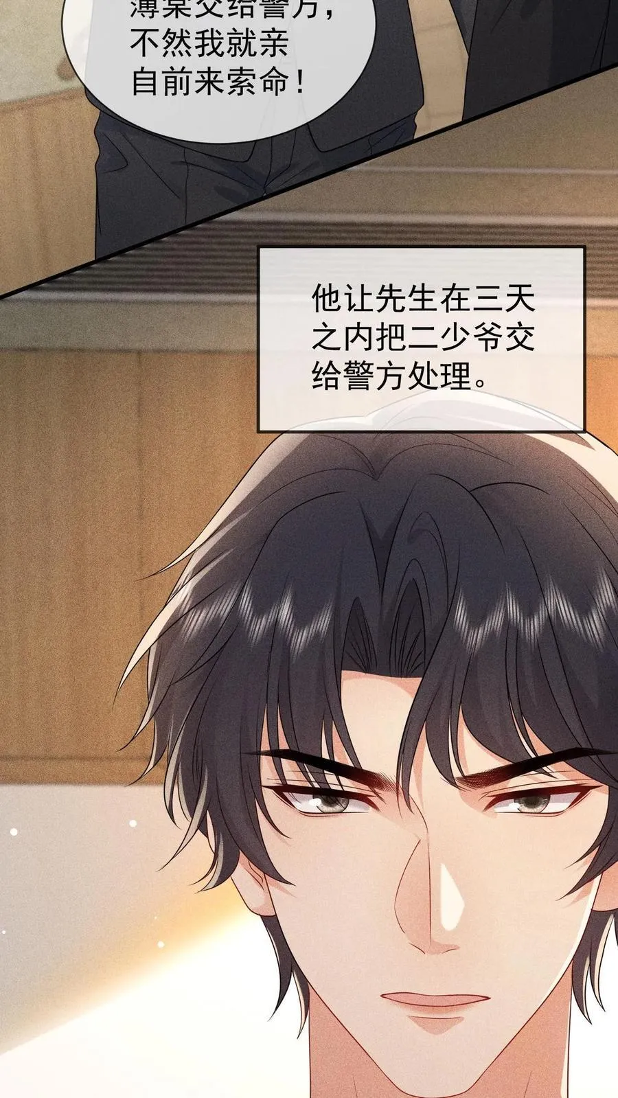 揉碎温柔小说简介漫画,第202话 还不如死了算了2图