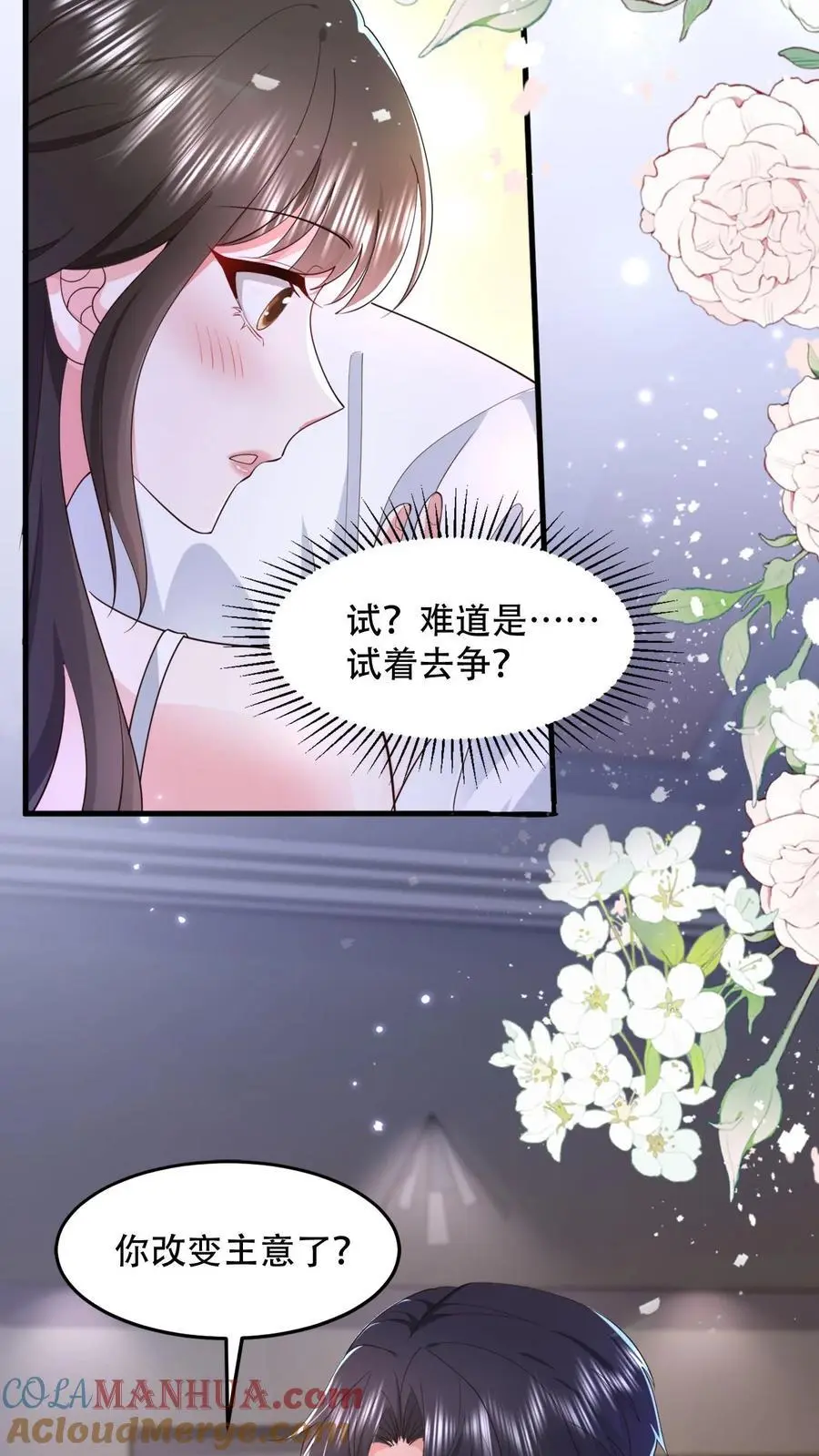揉碎温柔小说简介漫画,第94话 你血是甜的1图