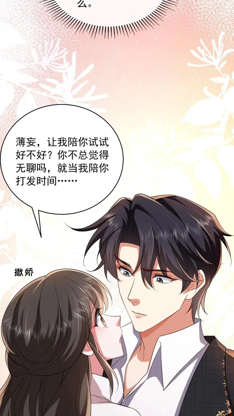 揉碎温柔小说简介漫画,第88话 为他遮风挡雨2图