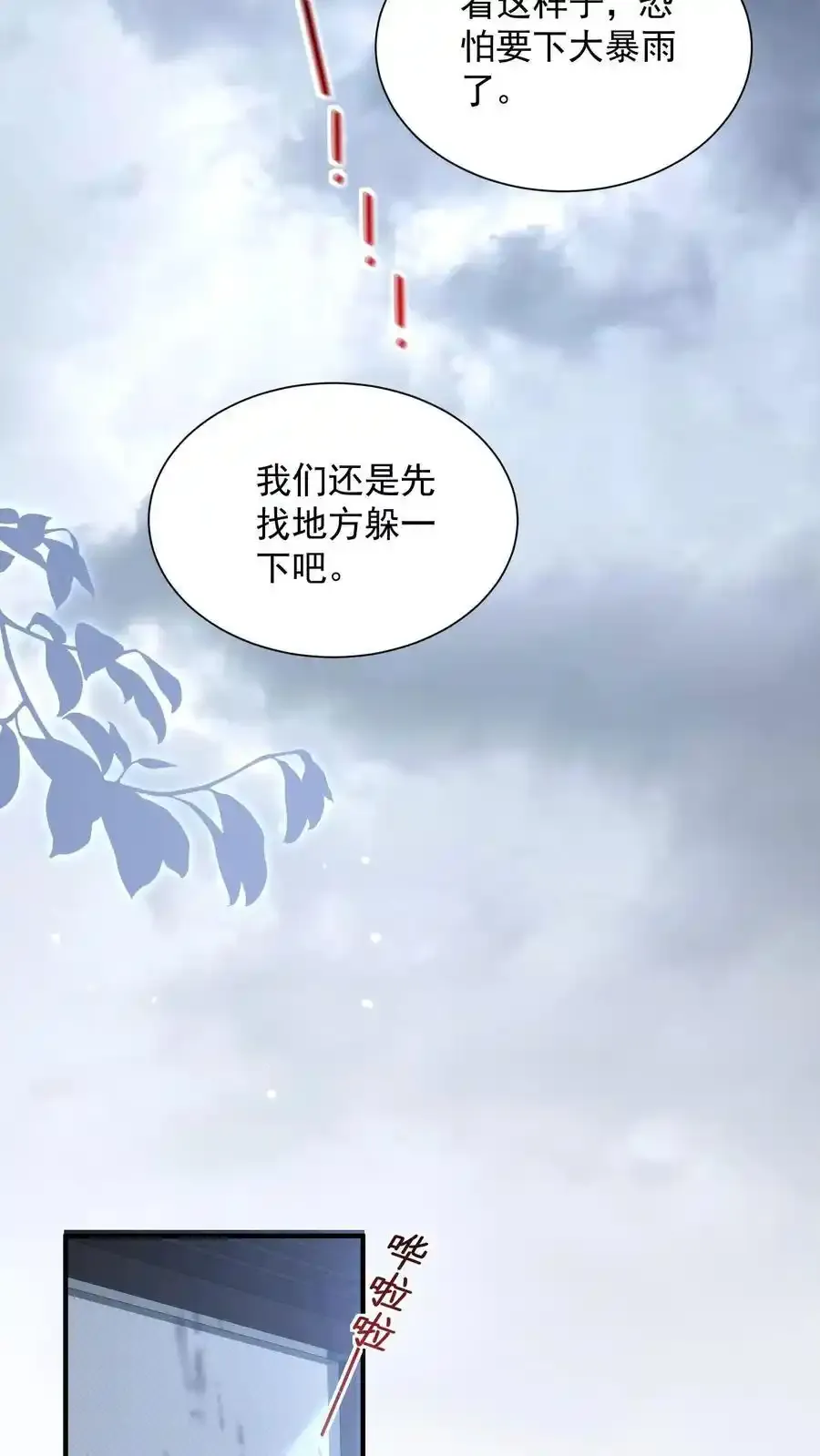揉碎温柔小说简介漫画,第176话 被困翡翠滩2图