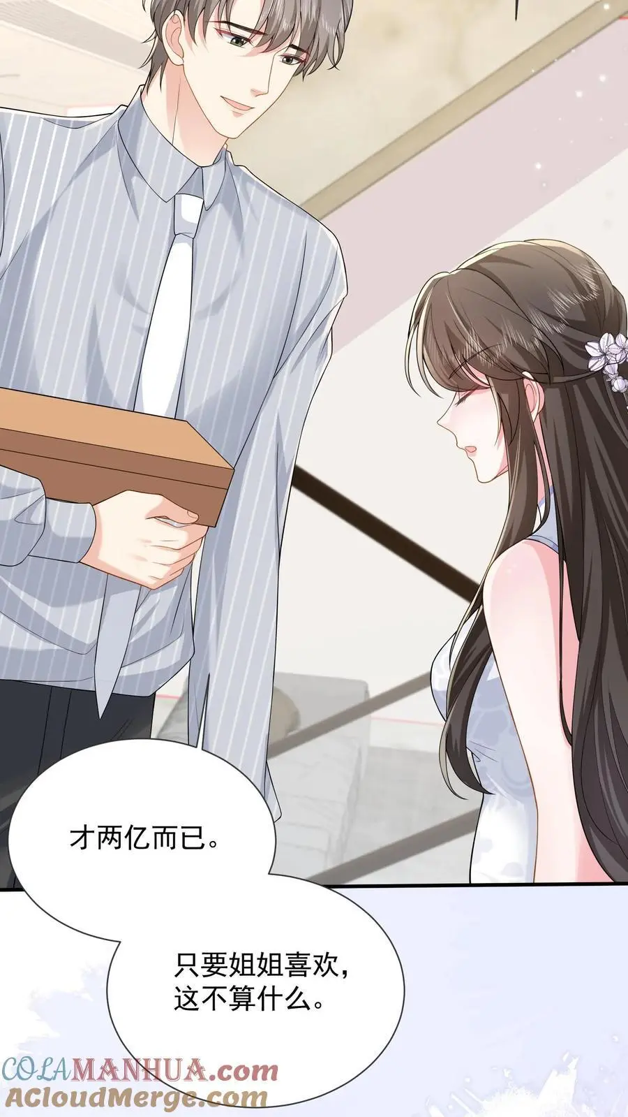 揉碎温柔小说简介漫画,第164话 流言与拒绝1图