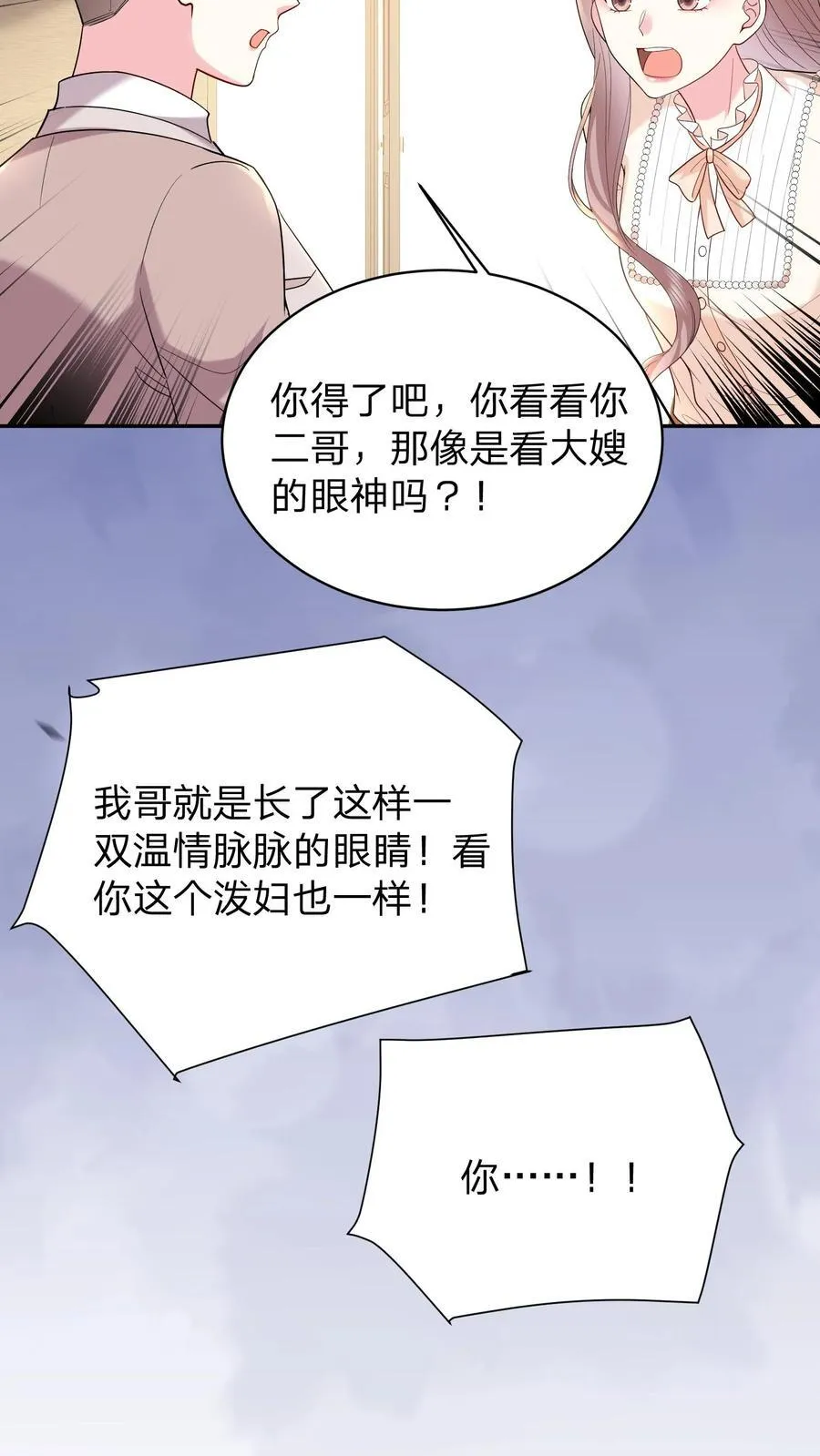 揉碎温柔里的经典语录漫画,第179话 暴雨2图