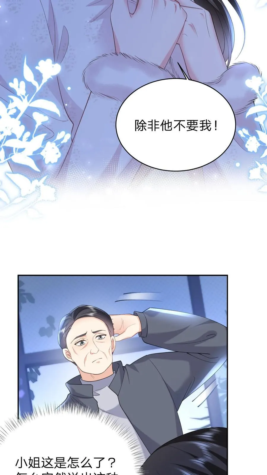 揉碎温柔小说简介漫画,第184话 试探2图