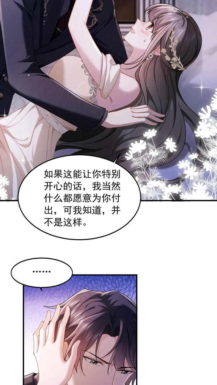 揉碎温柔里的经典语录漫画,第35话 不想你讨厌我2图