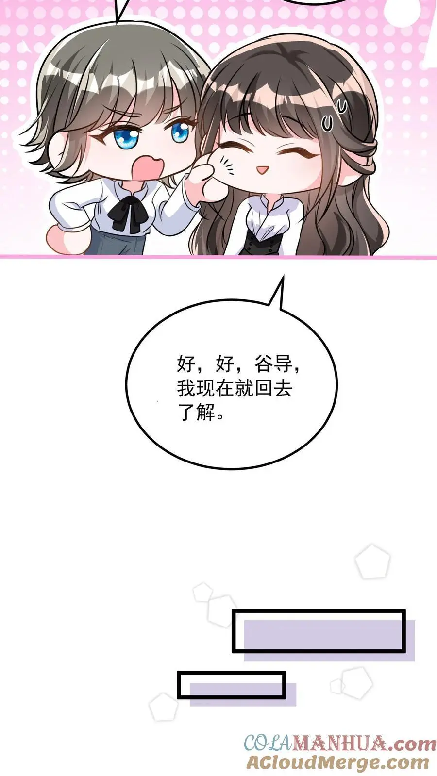 揉碎温柔小说简介漫画,第127话 守身如玉1图