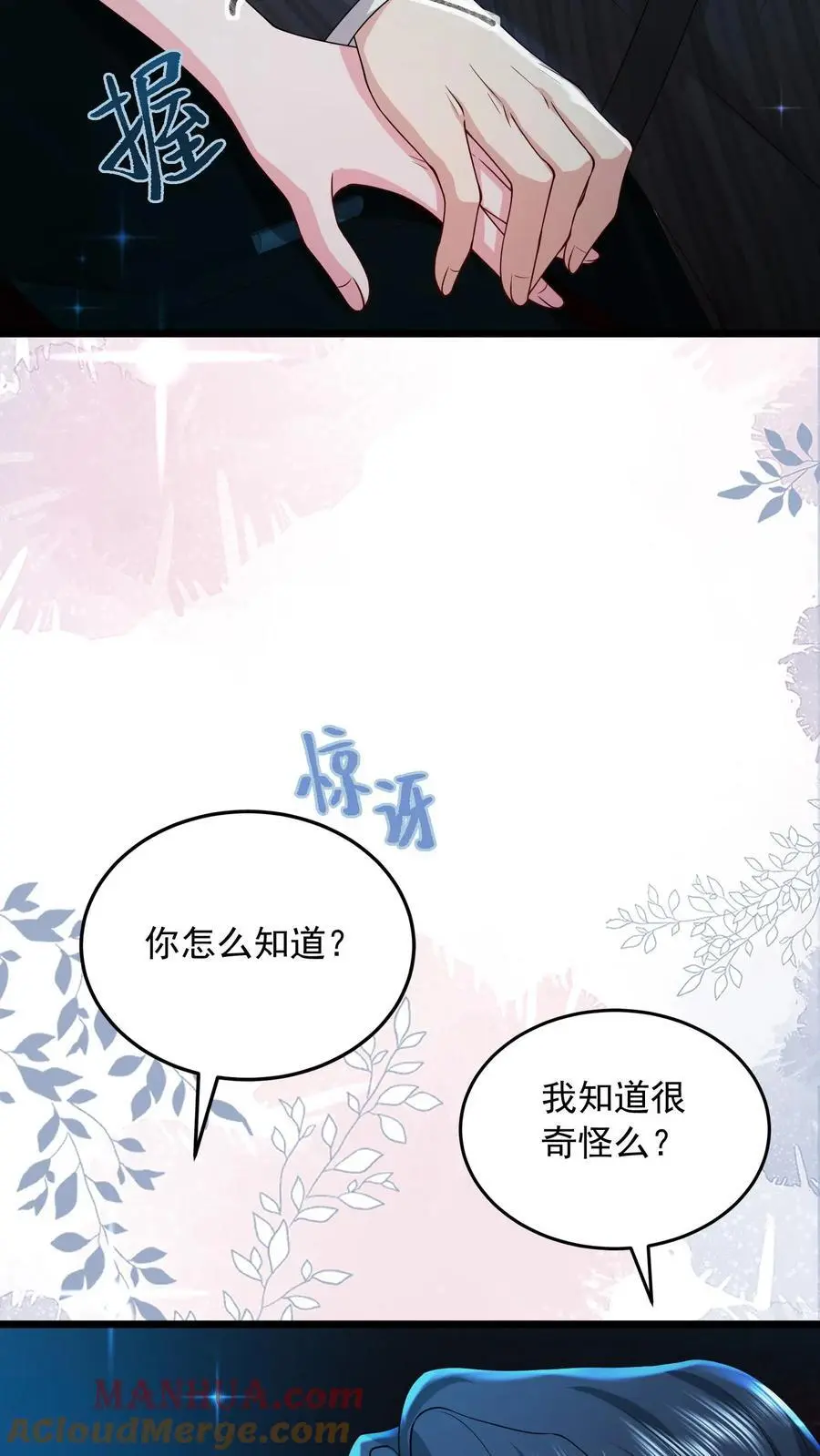 揉碎温柔小说简介漫画,第144话 人心恶毒1图