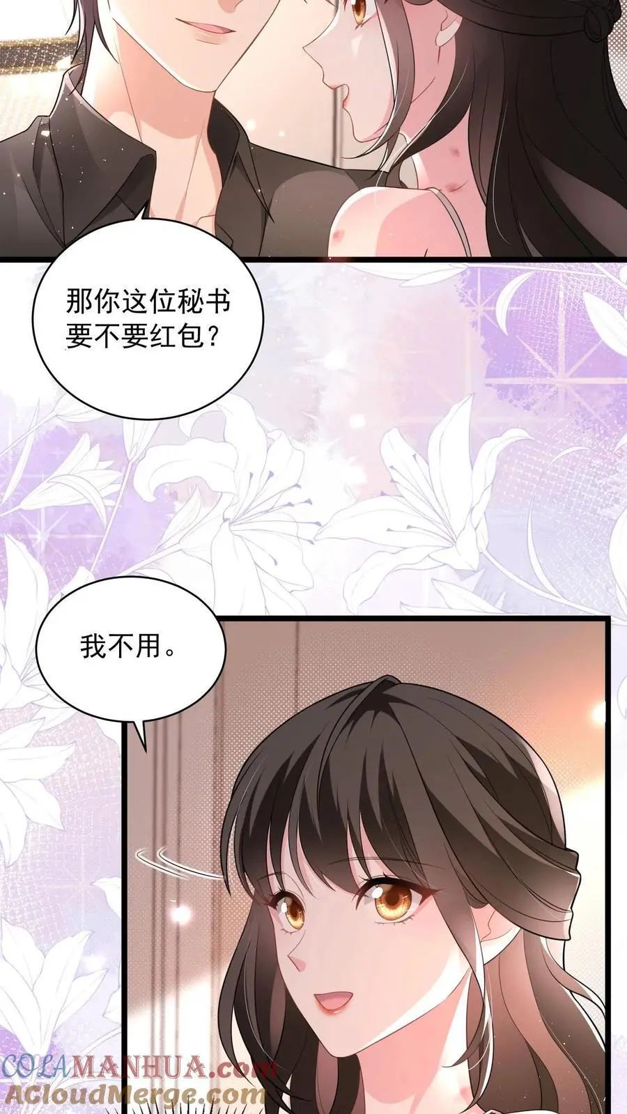 揉碎温柔小说简介漫画,第141话 老子迟早睡了你1图