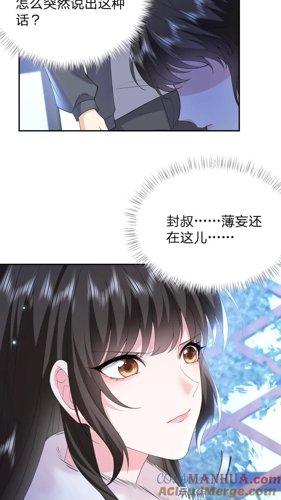 揉碎温柔小说简介漫画,第184话 试探1图