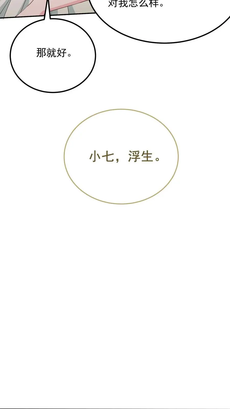 揉碎温柔小说简介漫画,第142话 真正的鹿之绫2图