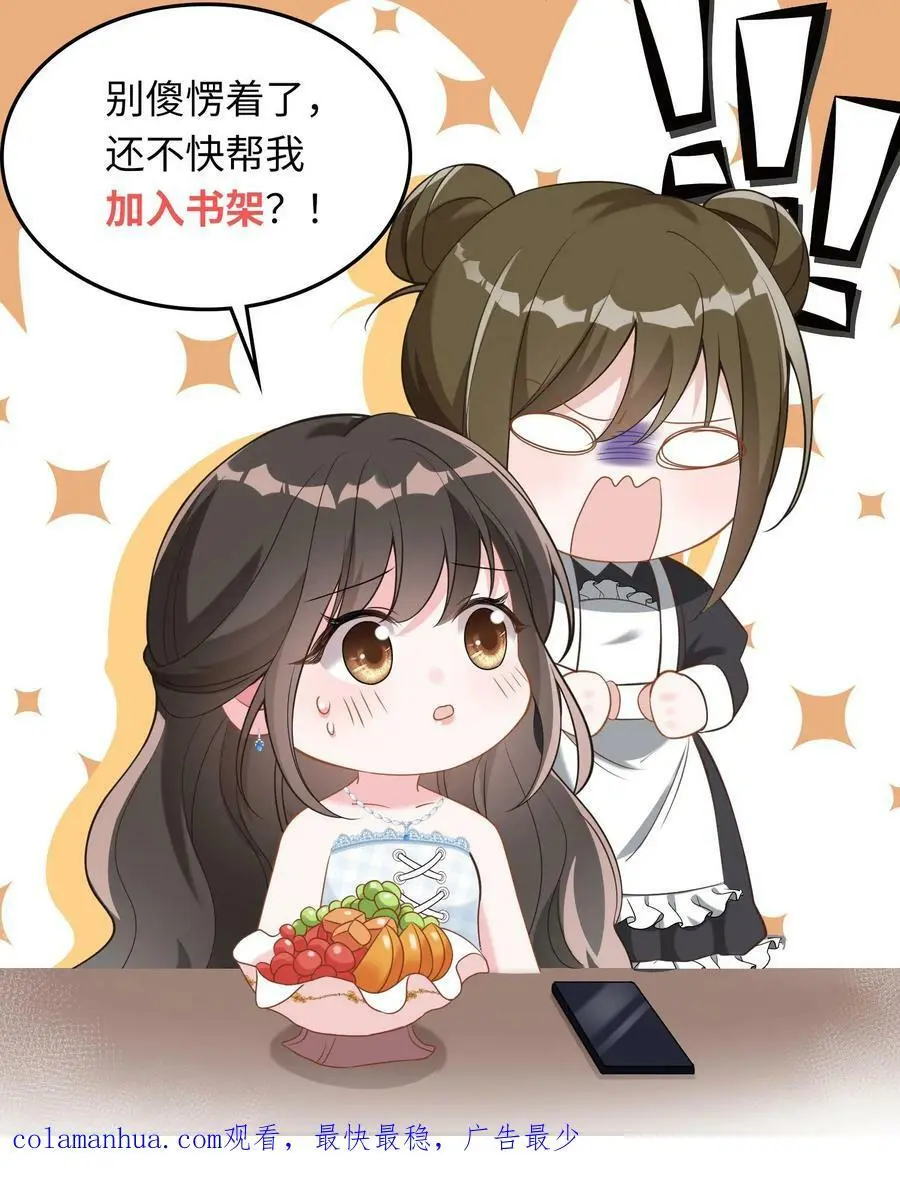 揉碎温柔小说简介漫画,第11话 总要试试才行2图