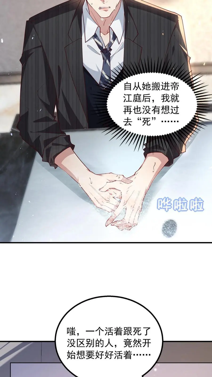 揉碎温柔漫画,第149话 薄妄亲自照顾2图