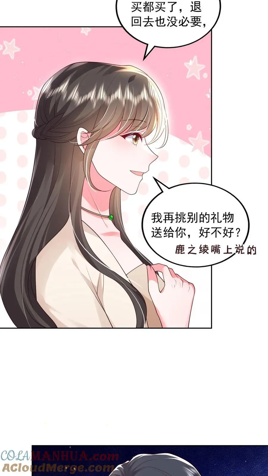 揉碎温柔女主是瞎子么漫画,第121话 越来越牵扯不清1图