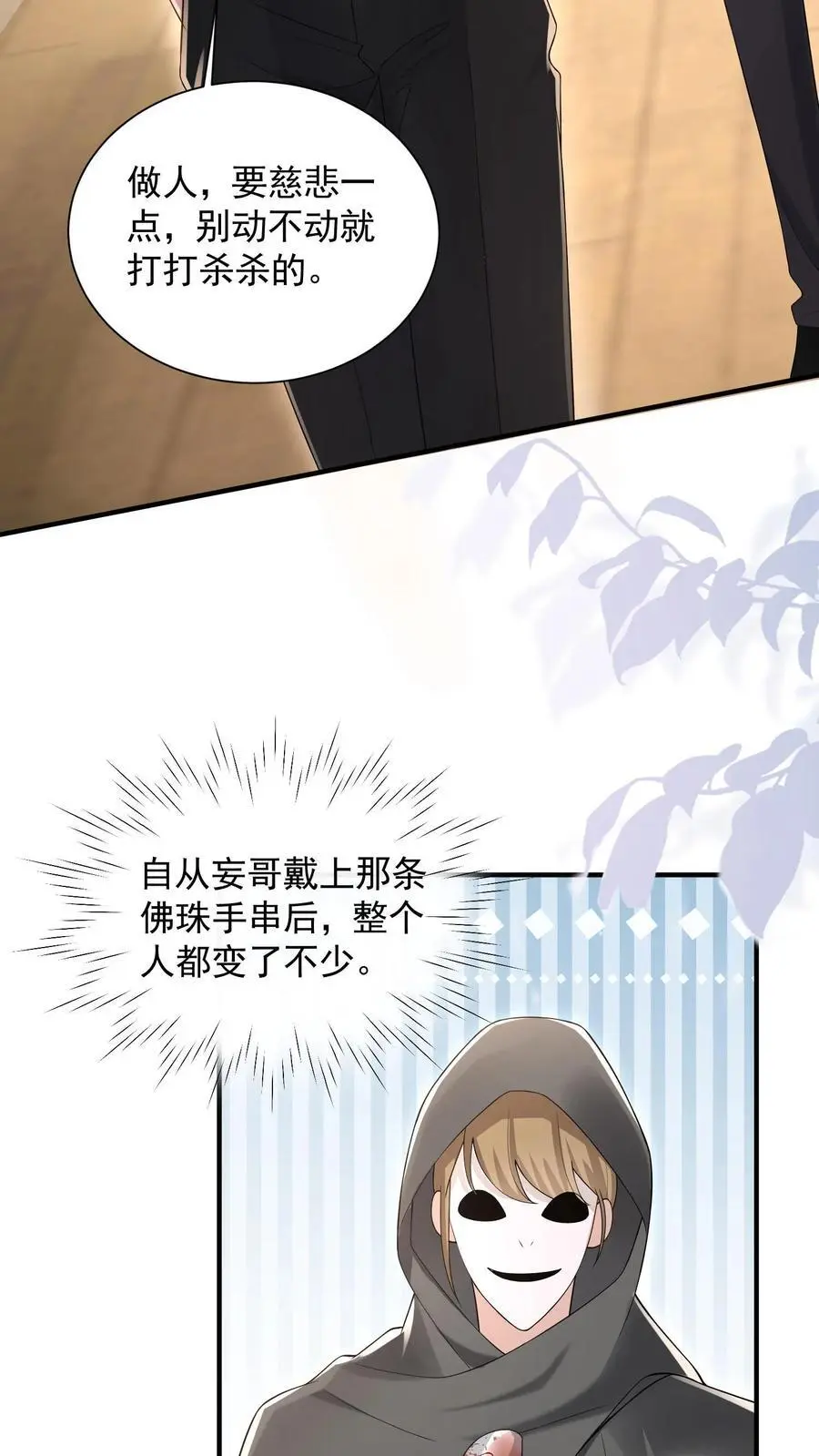 揉碎温柔小说简介漫画,第164话 流言与拒绝2图