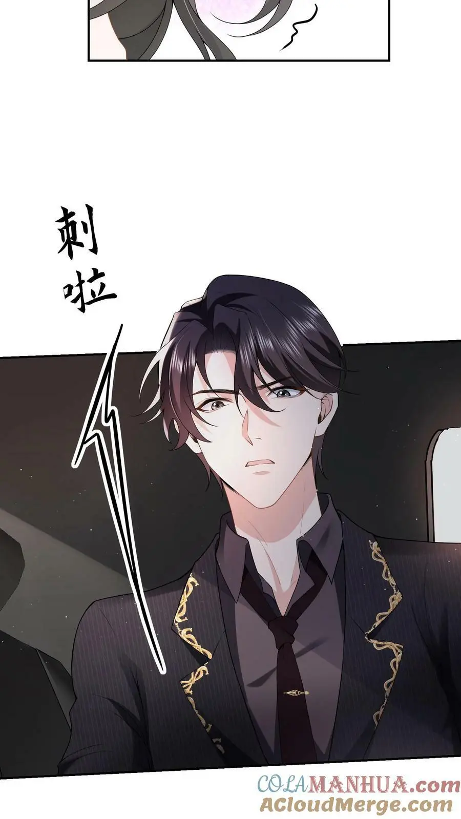 揉碎温柔小说简介漫画,第2话 突如其来的婚事1图