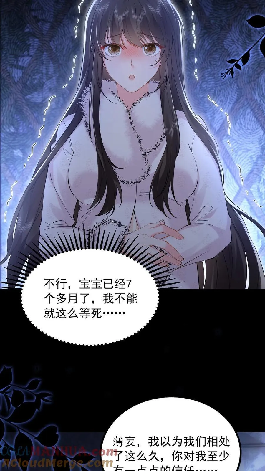 揉碎温柔小说简介漫画,第181话 信任1图