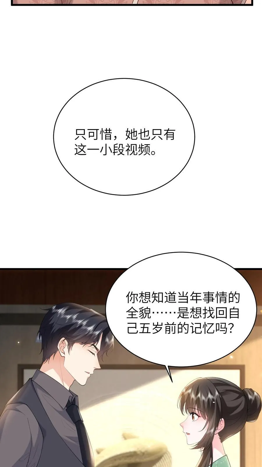 揉碎温柔小说简介漫画,第193话 去找出真相2图