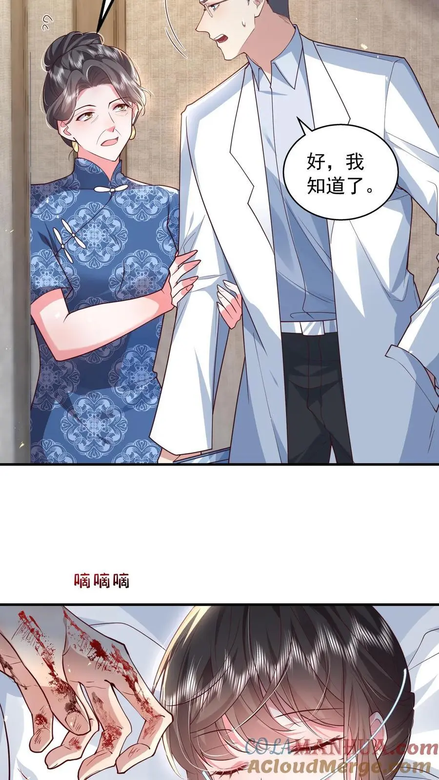 揉碎温柔漫画,第149话 薄妄亲自照顾1图