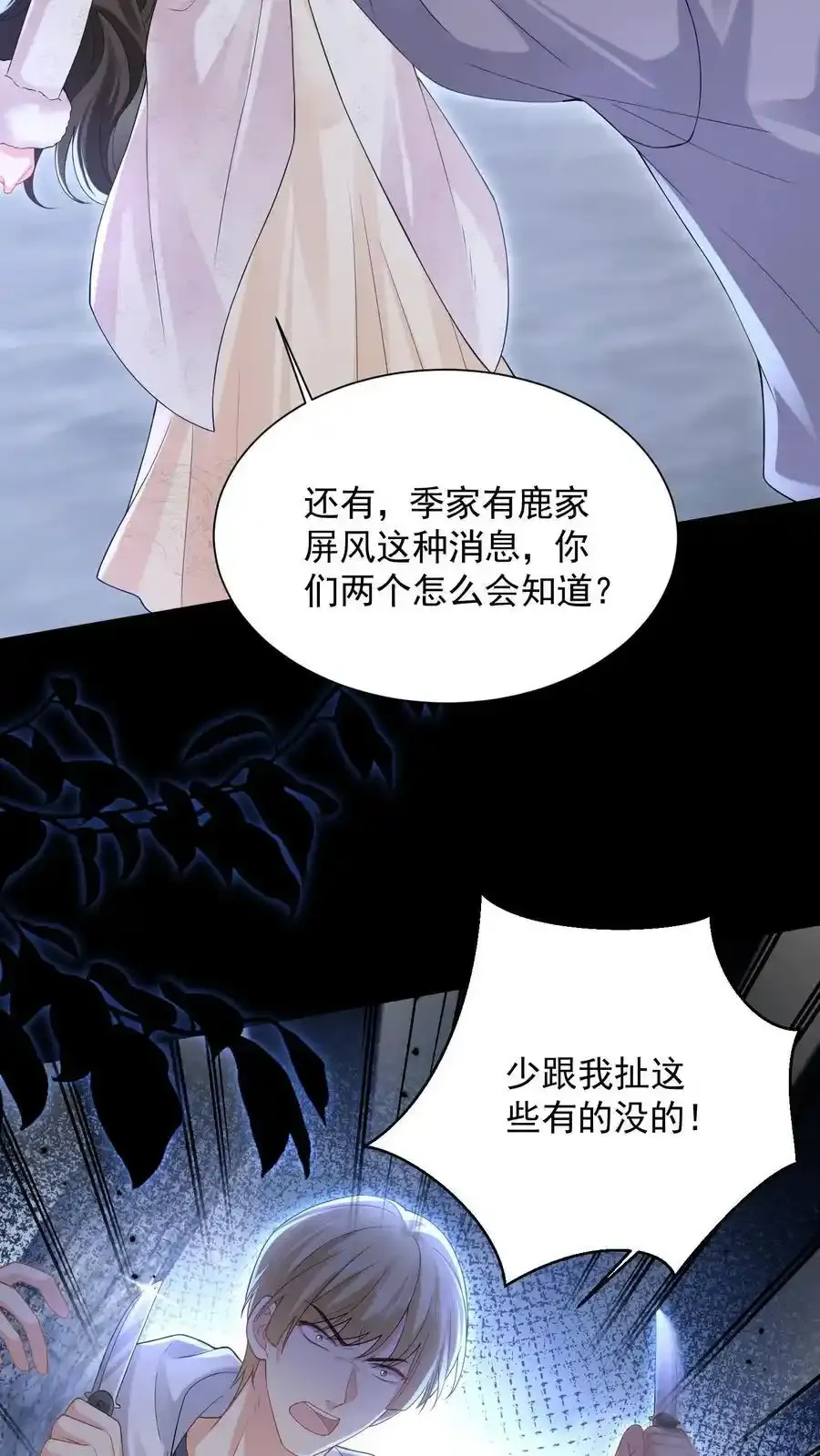 揉碎温柔小说简介漫画,第176话 被困翡翠滩2图