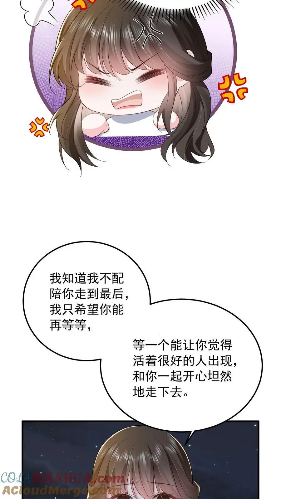 揉碎温柔笔趣阁漫画,第52话 家宴1图