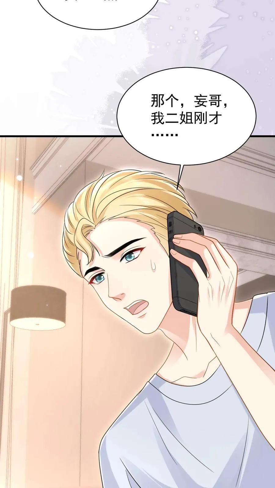 揉碎温柔小说简介漫画,第191话 弥补2图
