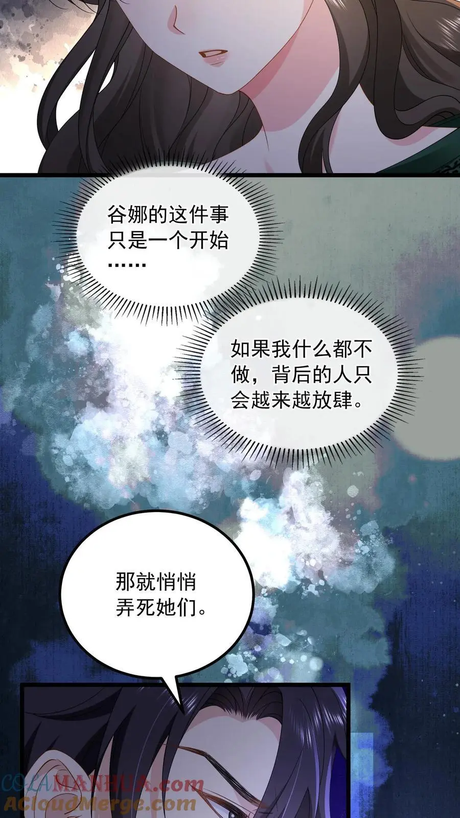 揉碎温柔小说简介漫画,第156话 只要我不死，你们就别想赢1图
