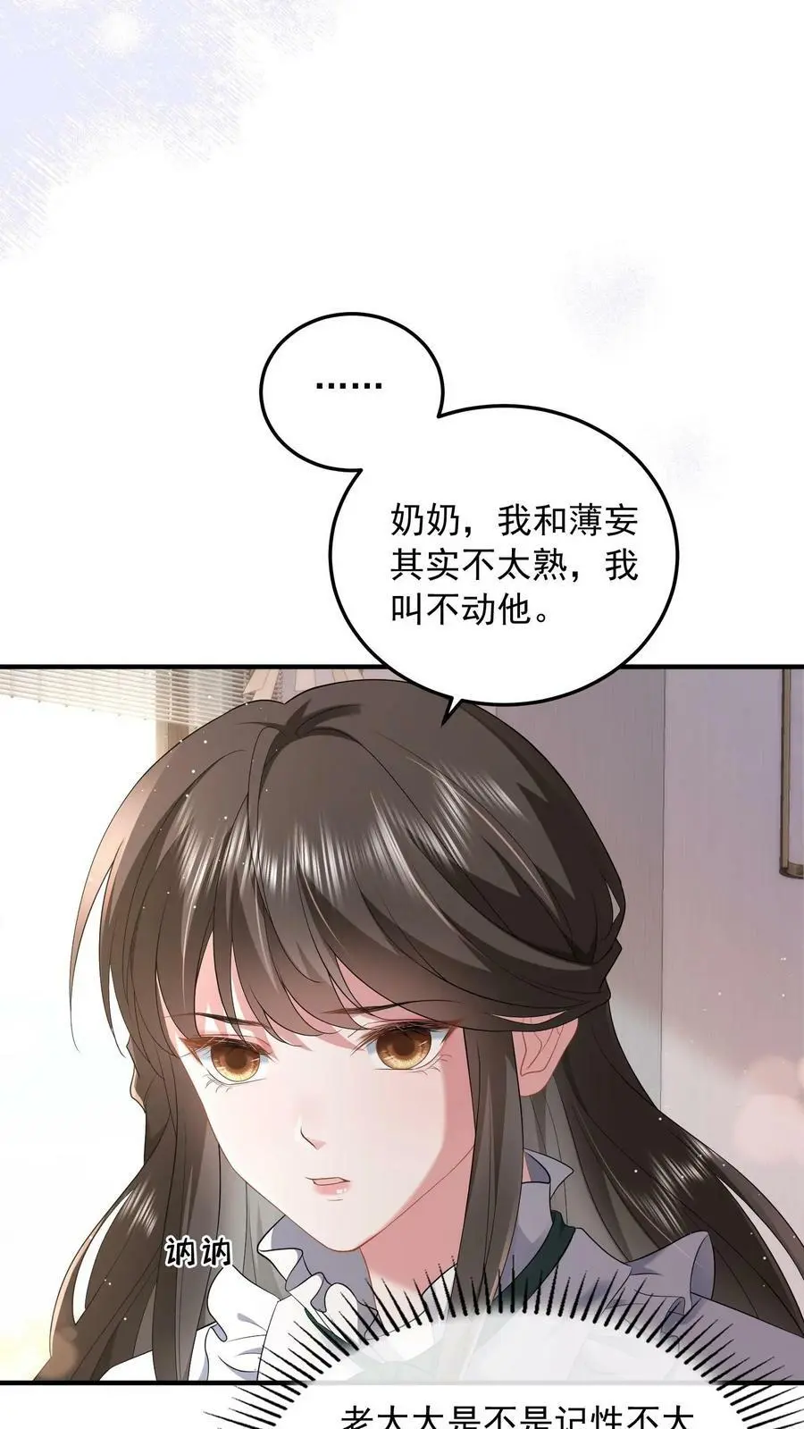 揉碎温柔小说简介漫画,第46话 你们是夫妻2图