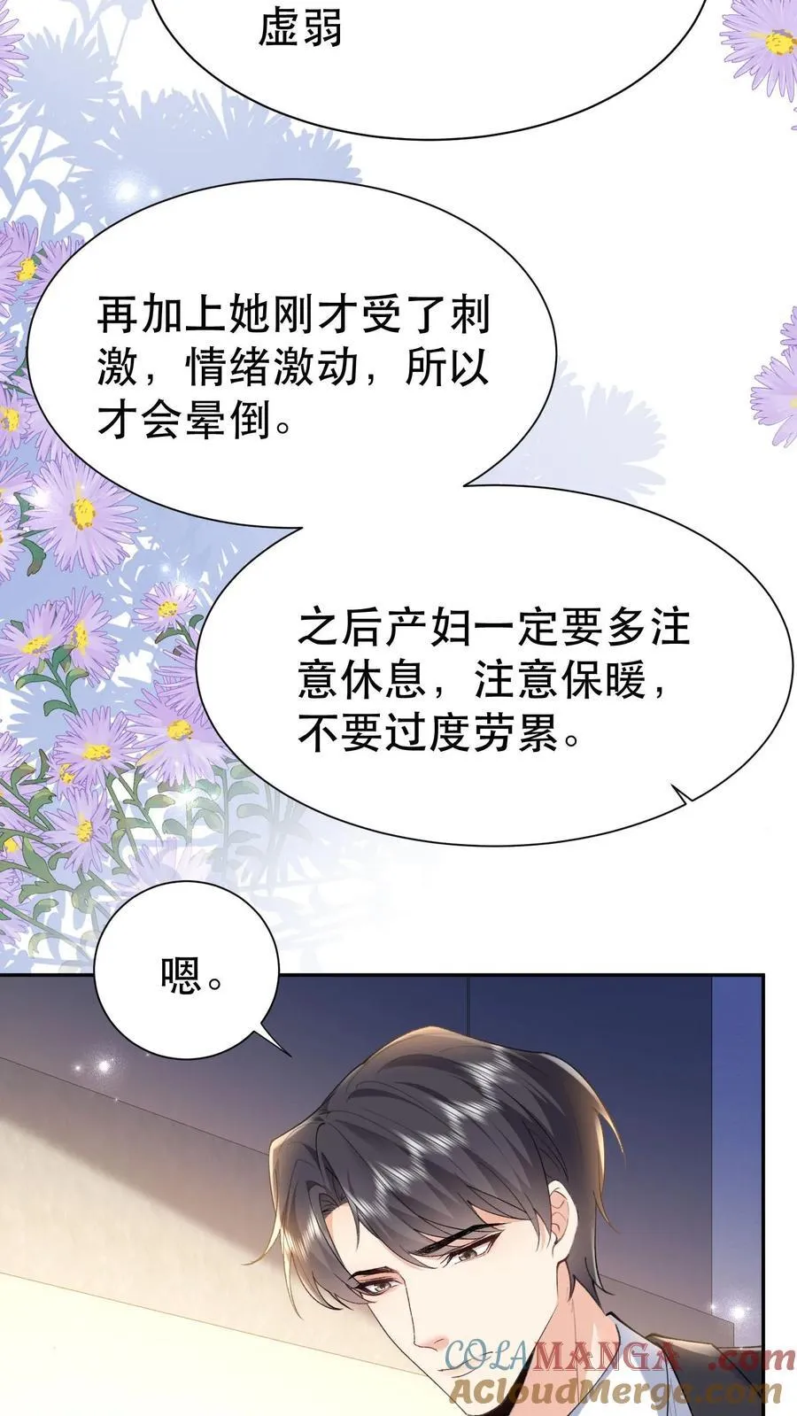 揉碎温柔里的经典语录漫画,第201话 三天期限1图