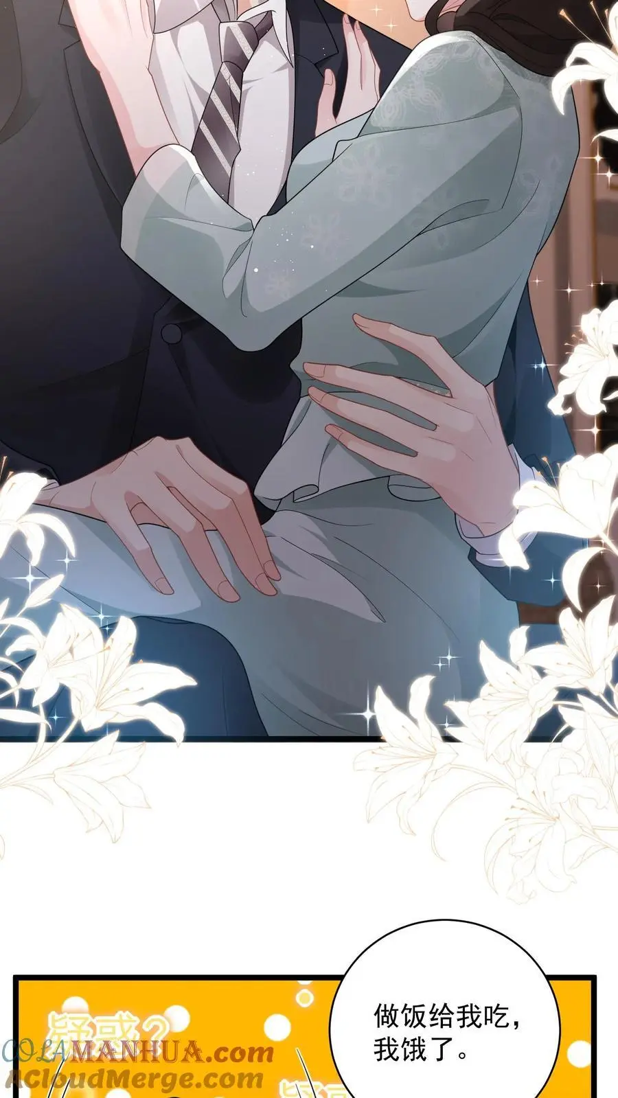 揉碎温柔小说简介漫画,第106话 “白掉的馅饼”1图