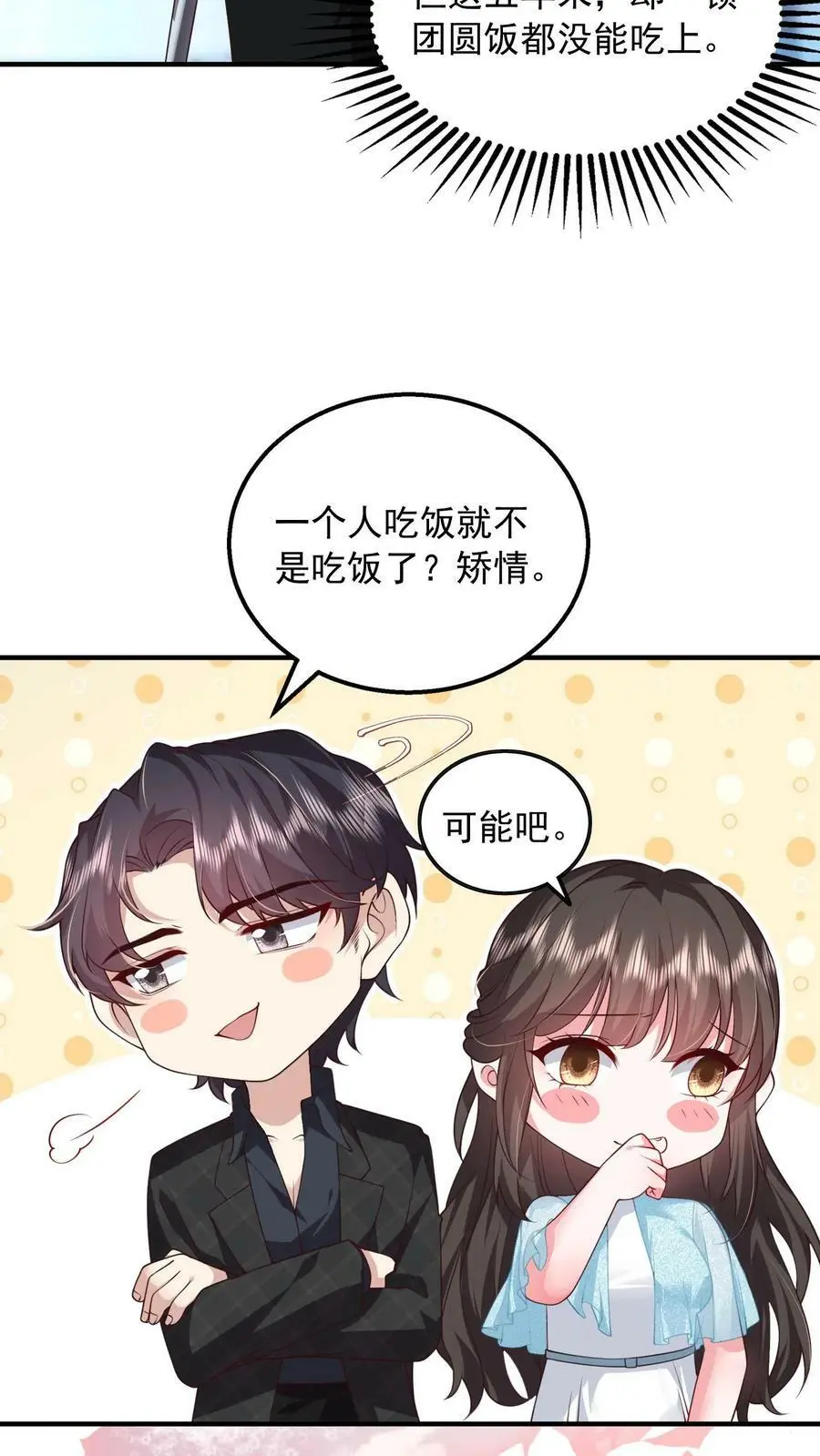 揉碎温柔小说简介漫画,第71话 不给……就别乱撩2图