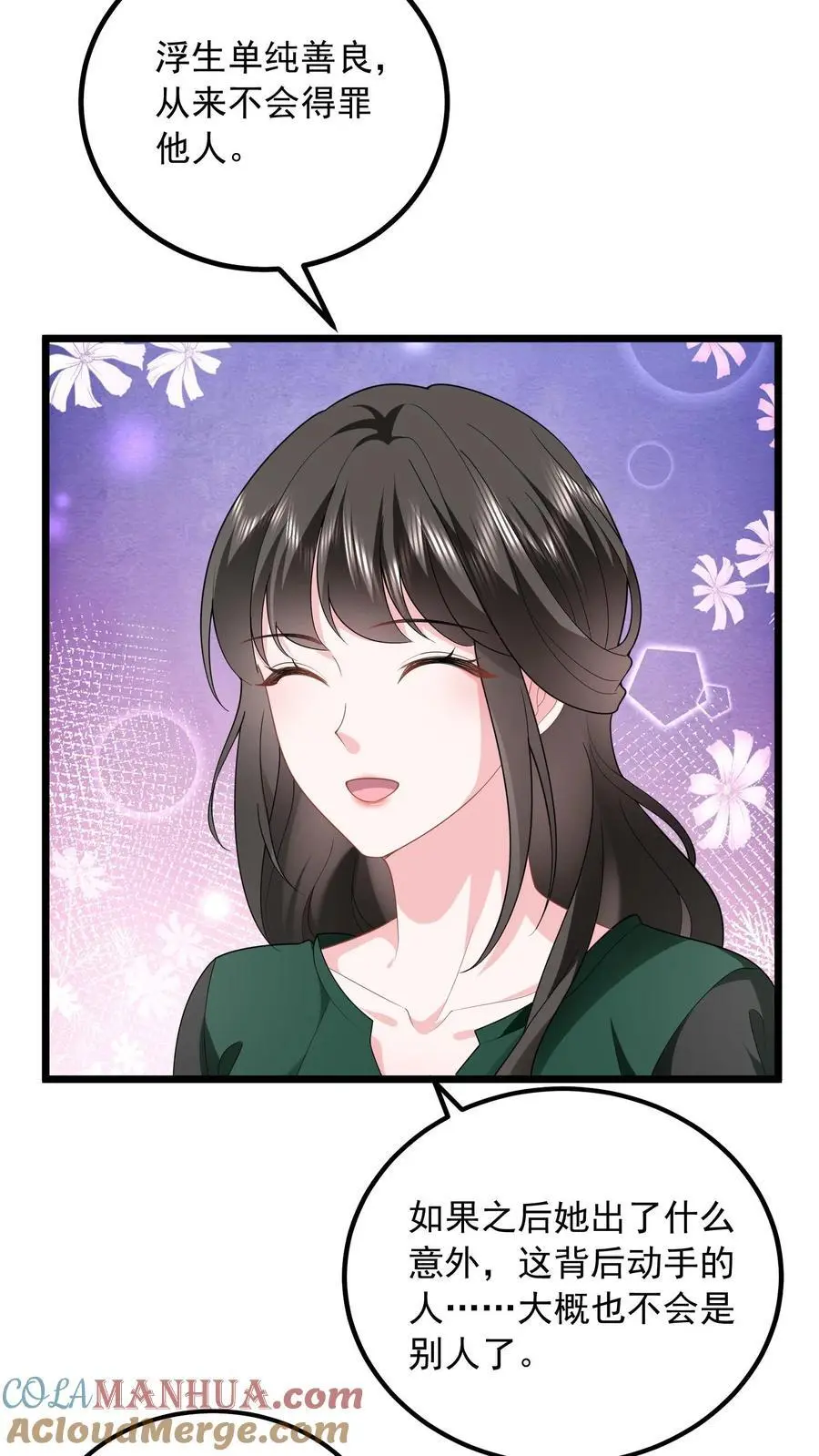 揉碎温柔小说简介漫画,第154话 清算两个小妈1图