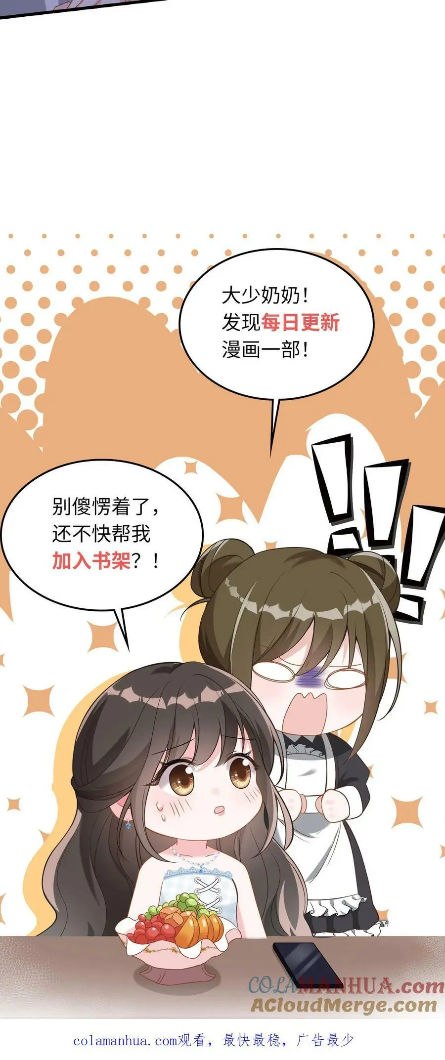 揉碎温柔小说简介漫画,第19话 保持人设1图