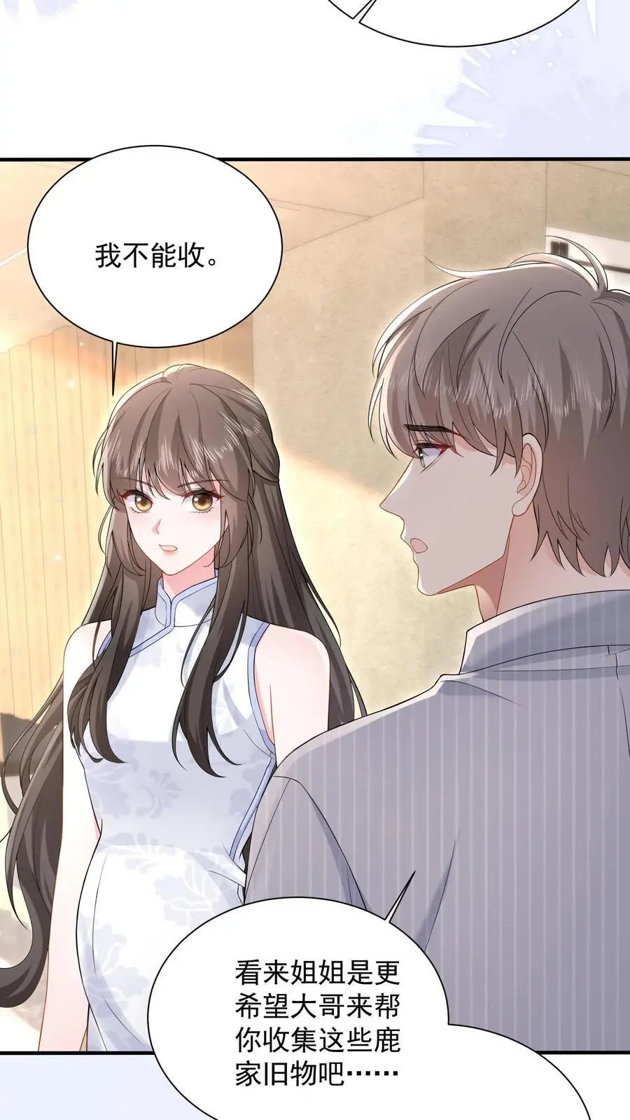 揉碎温柔小说简介漫画,第164话 流言与拒绝2图