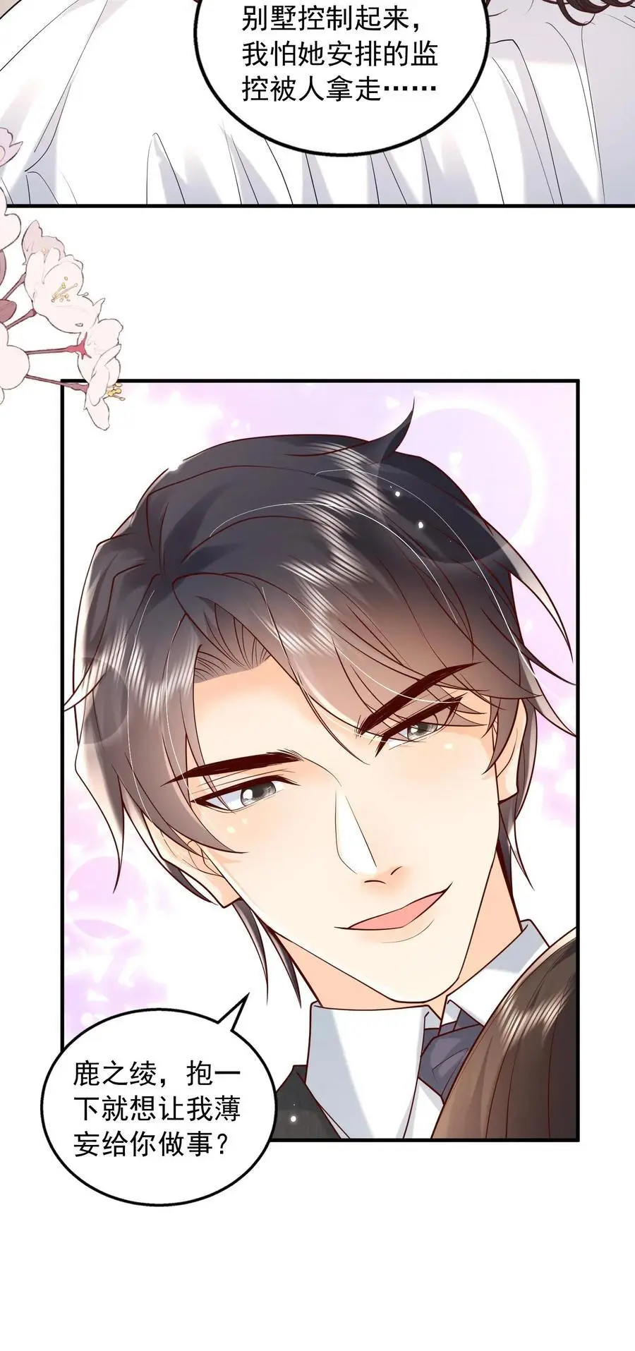 揉碎温柔小说简介漫画,第151话 你亲手煮的粥，我不想浪费2图