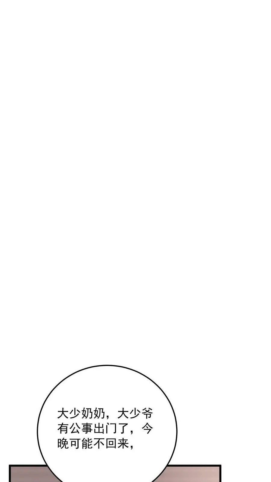 揉碎温柔小说简介漫画,第3话 婚礼2图
