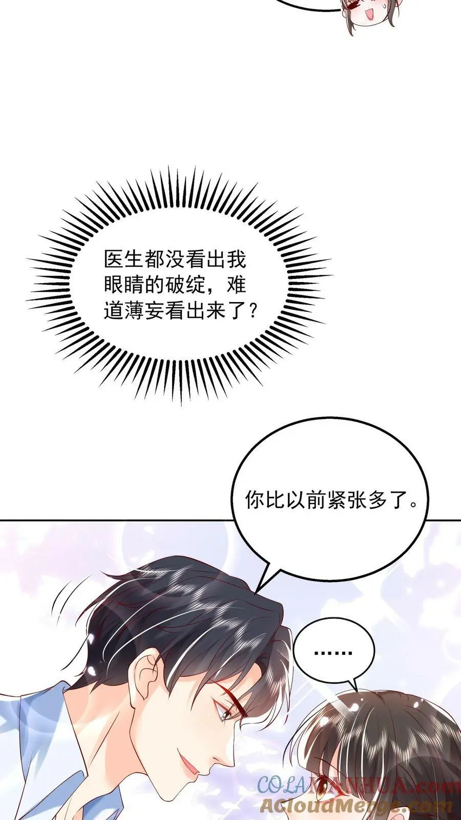 揉碎温柔小说简介漫画,第79话 老子给你报仇，怎么样？1图
