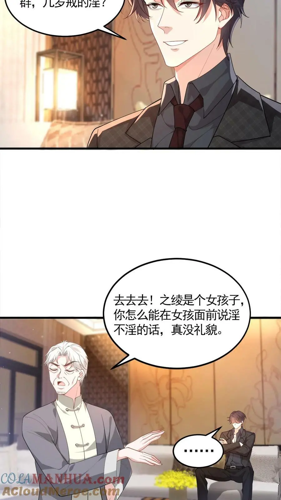 揉碎温柔漫画免费阅读漫画,第69话 陪爷爷奶奶吃饭2图