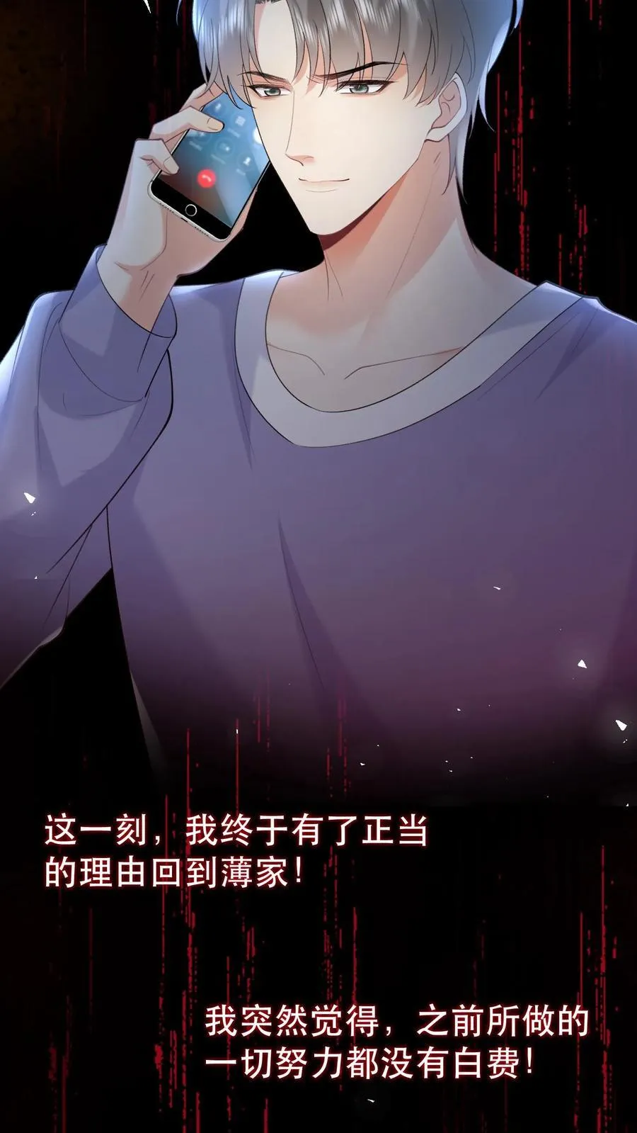 揉碎温柔小说简介漫画,第199话 薄棠的真面目2图