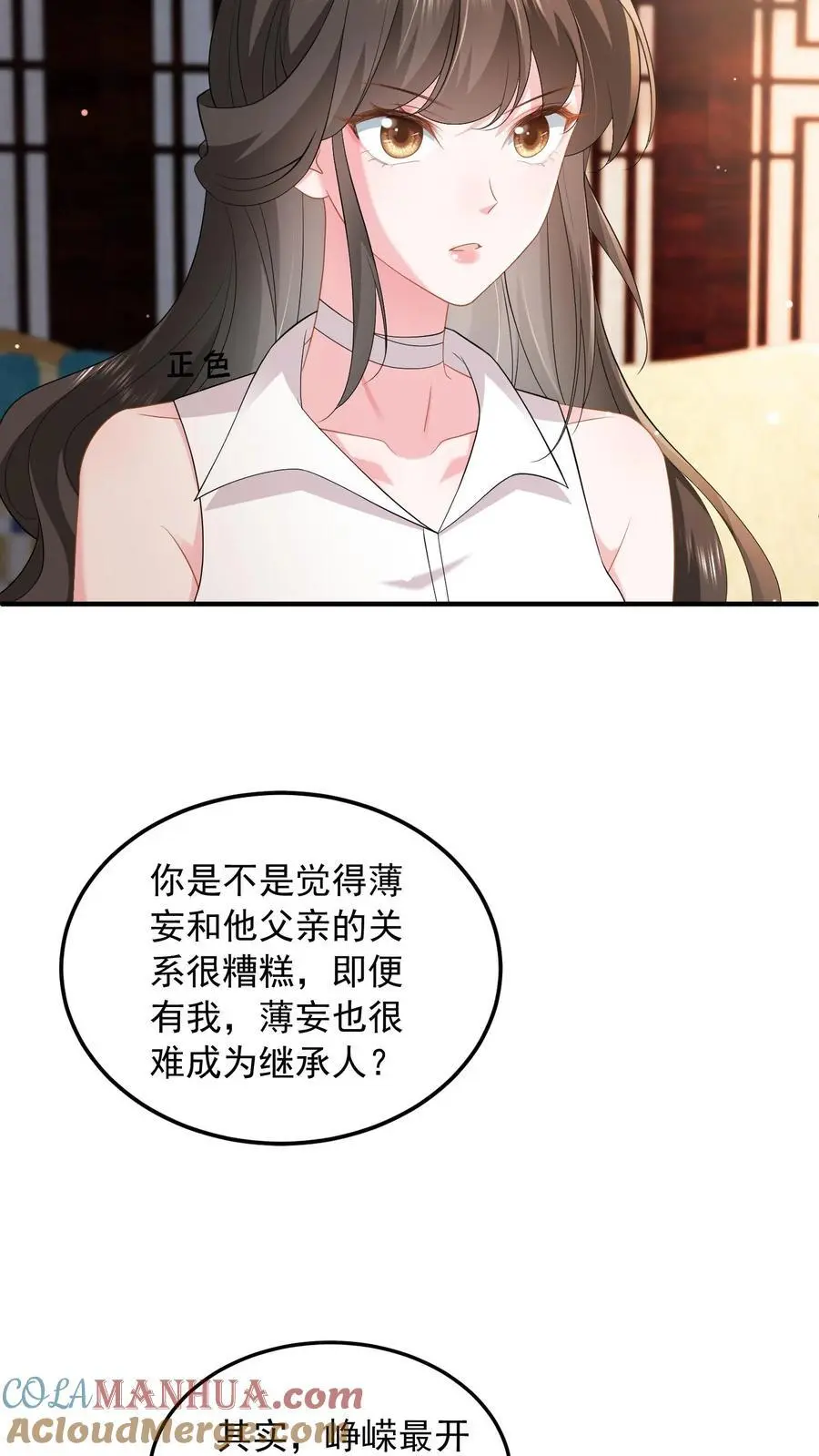 揉碎温柔九棂小说全文免费阅读笔趣阁漫画,第84话 妄者，妄想也1图