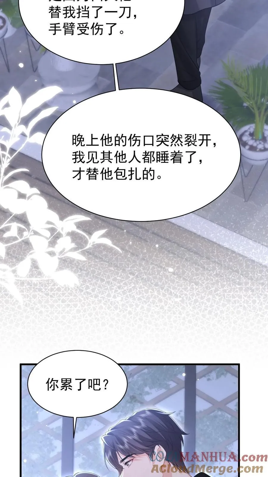 揉碎温柔小说简介漫画,第182话 怀疑1图