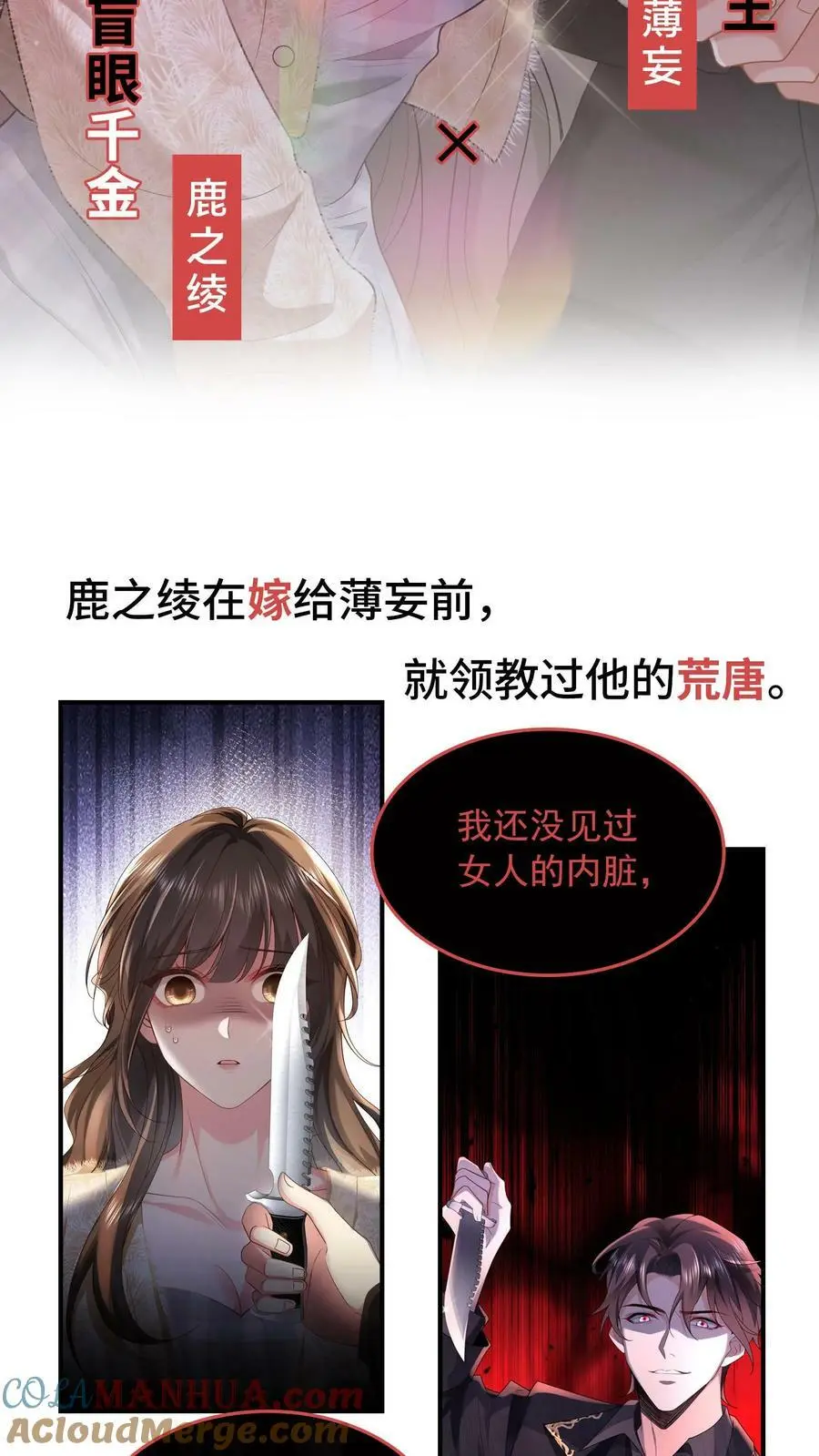 揉碎温柔女主是瞎子么漫画,盲眼千金vs活阎王2图