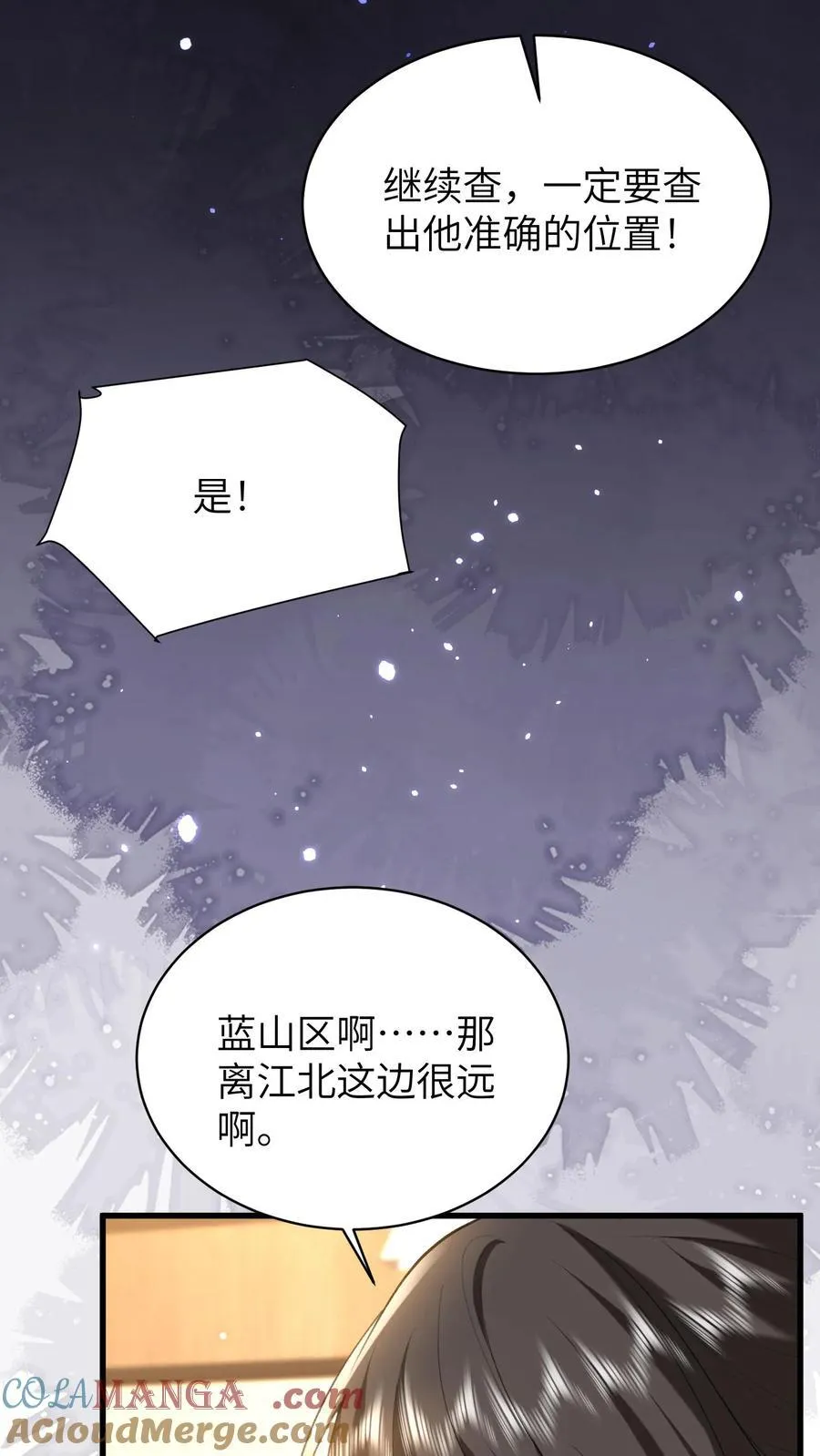 揉碎温柔小说简介漫画,第193话 去找出真相1图
