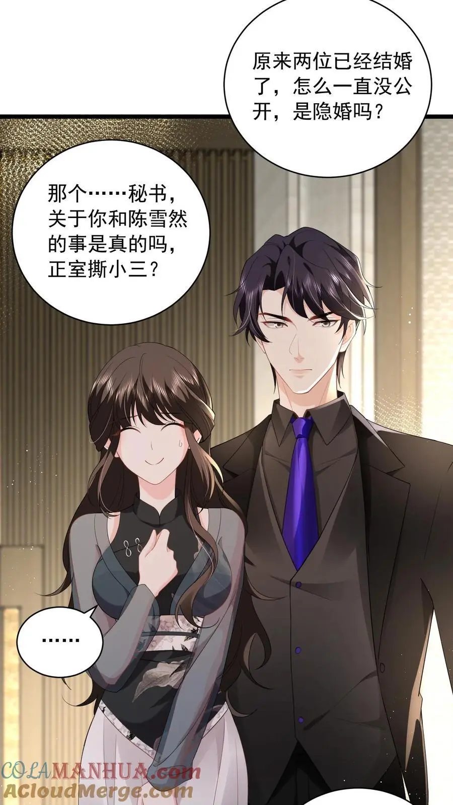 揉碎温柔小说简介漫画,第138话 江南长林区鹿家，鹿之绫1图